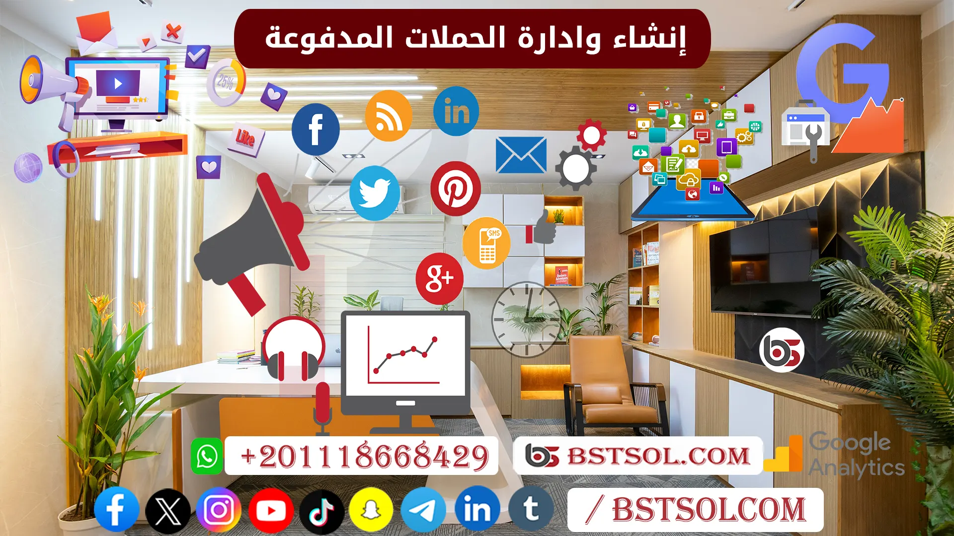 إنشاء الحملات المدفوعة على جوجل و السوشيال ميديا