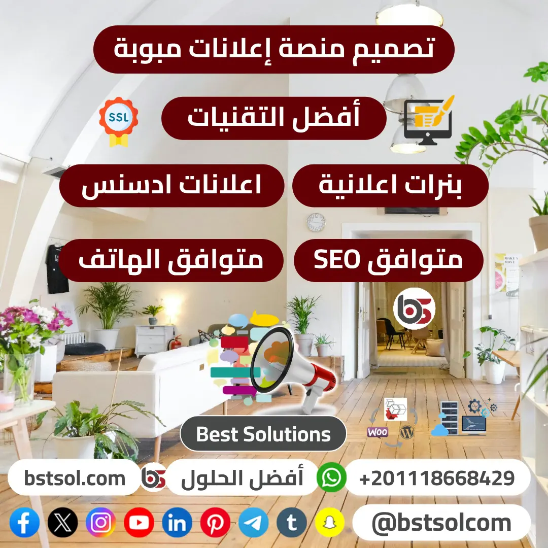 تصميم موقع اعلانات مبوبة classified ads افضل شركة تصميم موقع اعلانات مبوبة classified ads افضل شركة