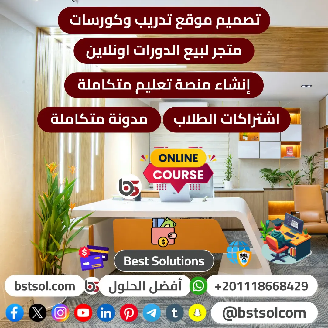تصميم موقع دورات كورسات تعليم الكترونى courses php script تصميم موقع دورات كورسات تعليم الكترونى courses php script
