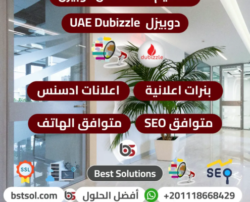 سكربت اعلانات دوبيزل dubizzle افضل الحلول تصميم مواقع classified ads