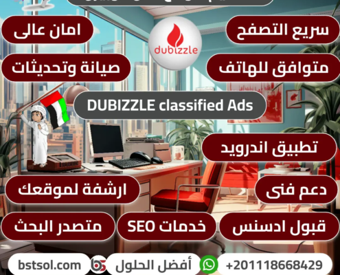 افضل الحلول تصميم مواقع مثل دوبيزل dubizzle الامارات اعلانات مبوبة
