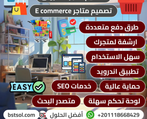 تصميم متجر الكتروني افضل الحلول تصميم مواقع cart ecommerce