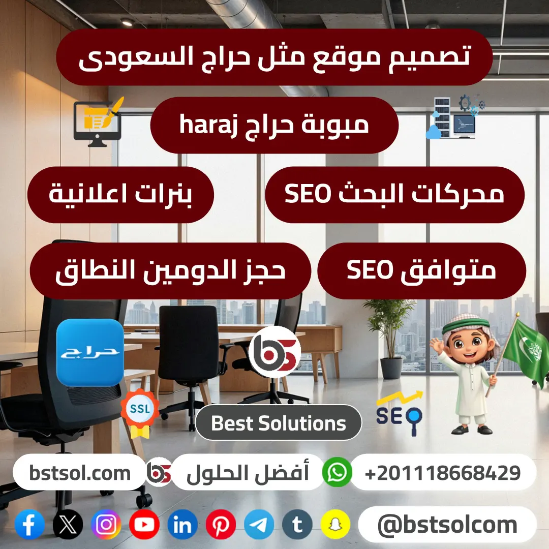 تصميم موقع مثل حراج السعودى haraj اعلانات مبوبة تصميم موقع مثل حراج السعودى haraj اعلانات مبوبة
