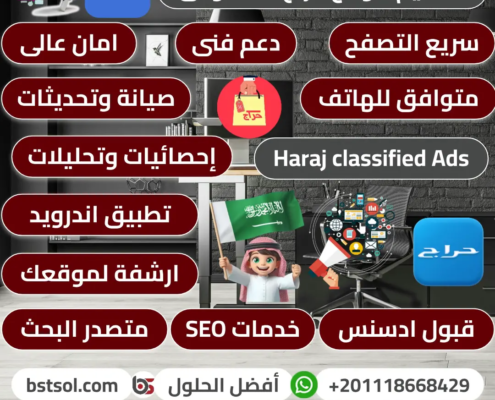 سكربت حراج السعودى افضل ِشركة تصميم مواقع haraj ads saudi