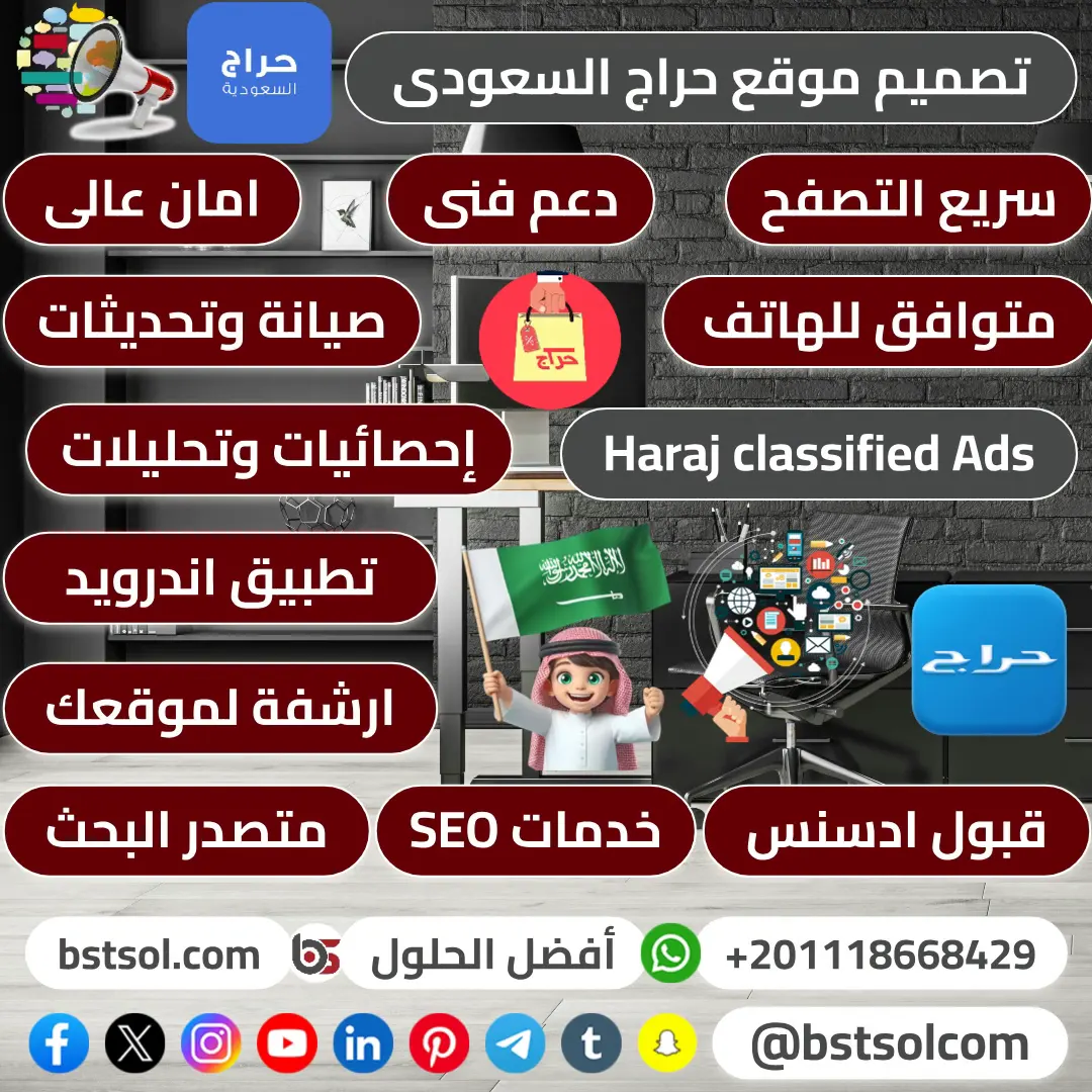 سكربت حراج السعودى افضل ِشركة تصميم مواقع haraj ads saudi
