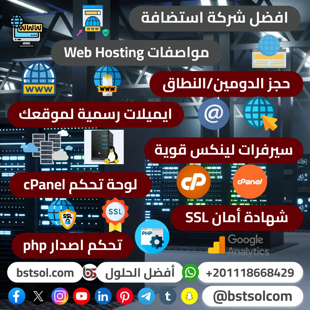 استضافة مواقع الإنترنت افضل الحلول تصميم مواقع