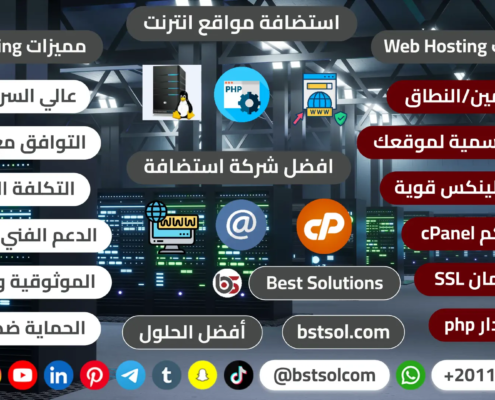 hosting افضل شركة استضافة مواقع الانترنت فى مصر
