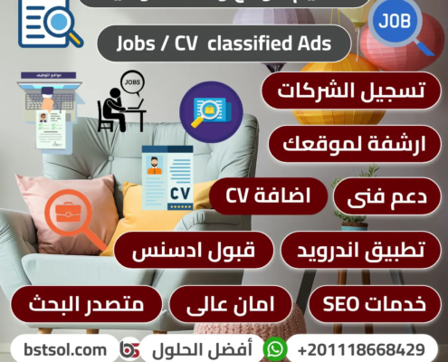 سكربت توظيف اعلانات وظائف خالية تصميم مواقع jobs cv classified