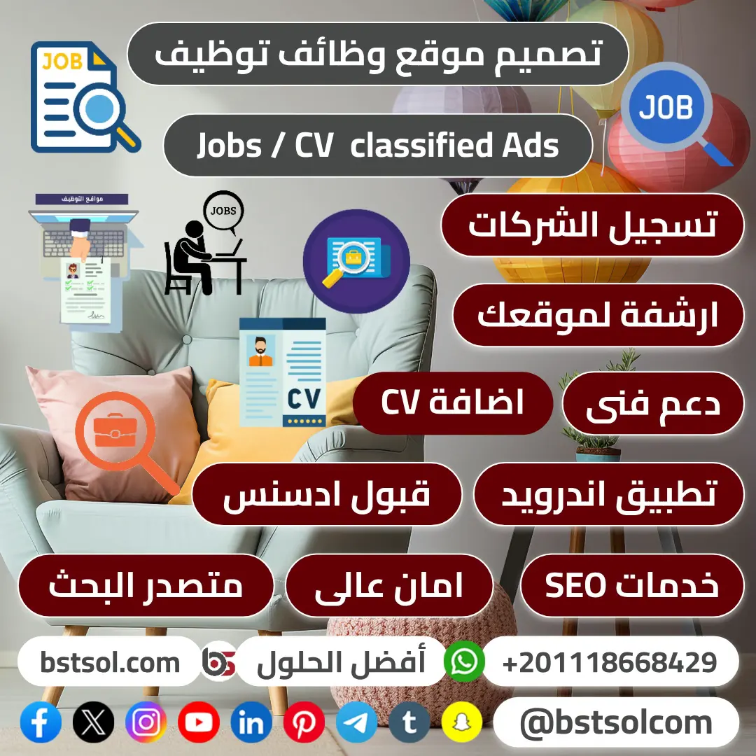 سكربت توظيف اعلانات وظائف خالية تصميم مواقع jobs cv classified