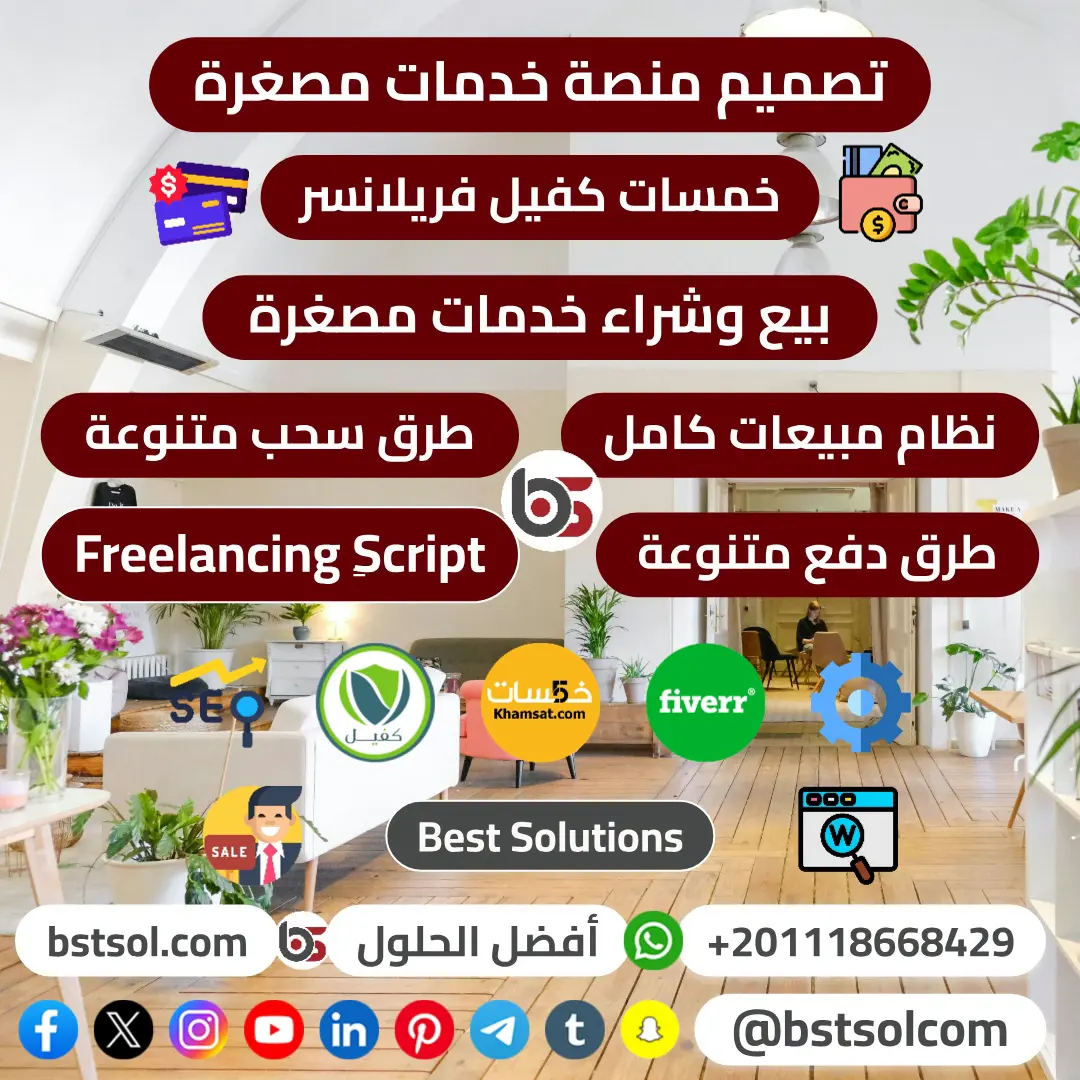 تصميم موقع خدمات مصغرة مثل خمسات freelancing khamsat كفيل