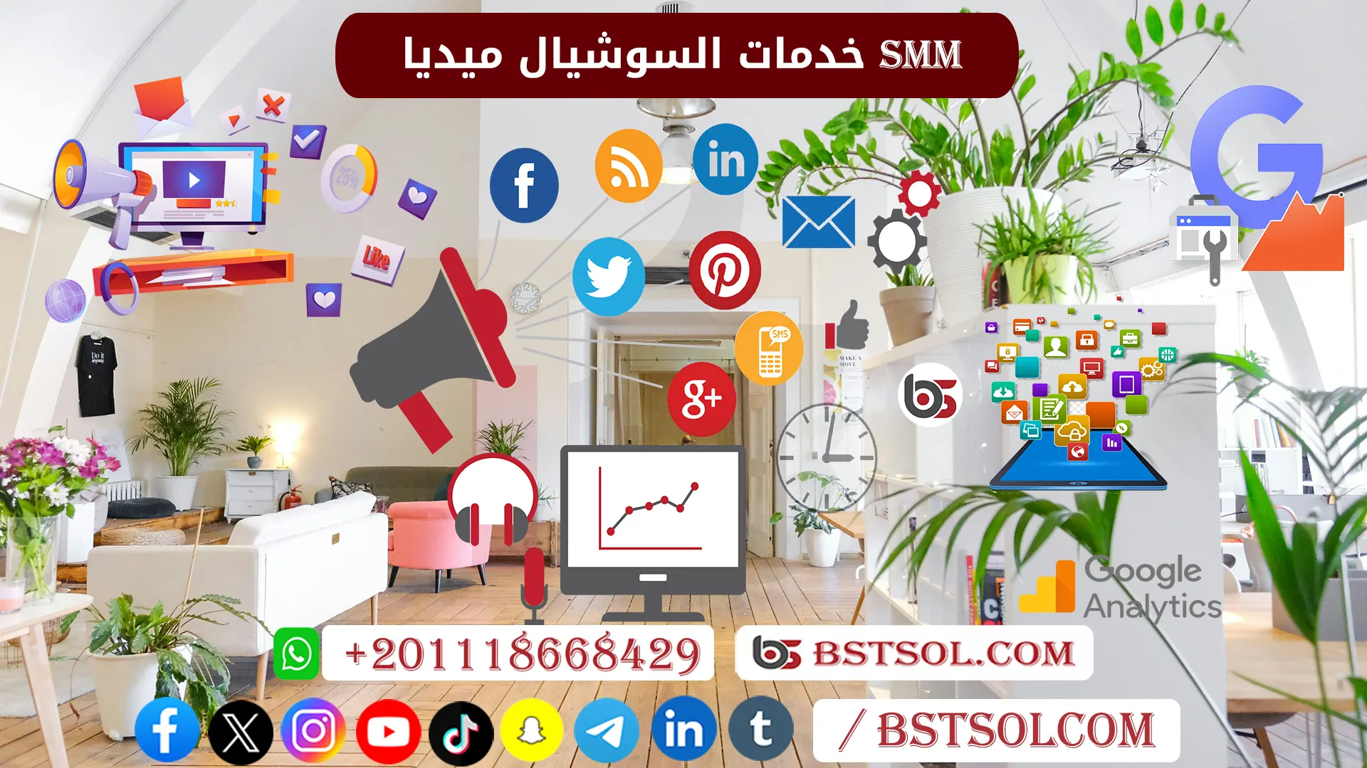 خدمات إنشاء وإدارة صفحات السوشيال ميديا SMM افضل الحلول تصميم مواقع