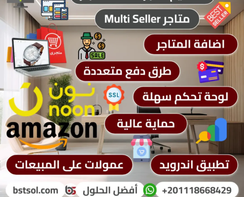 تصميم متجر الكتروني متعدد التجار والبائعين مواقع multi_seller_