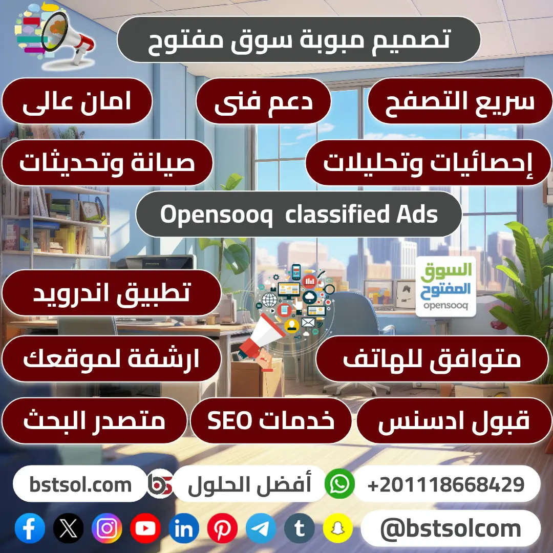 افضل الحلول تصميم مواقع مثل السوق المفتوح اعلانات مبوبة opensooq افضل الحلول تصميم مواقع مثل السوق المفتوح اعلانات مبوبة opensooq