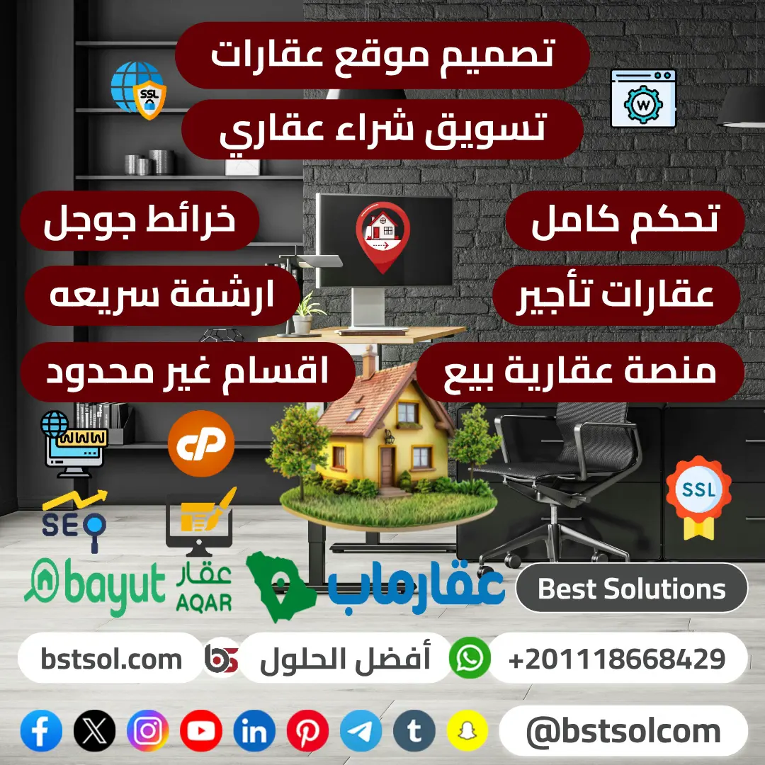 سكربت العقارات الالكتروني المطور تصميم مواقع realestate classified script