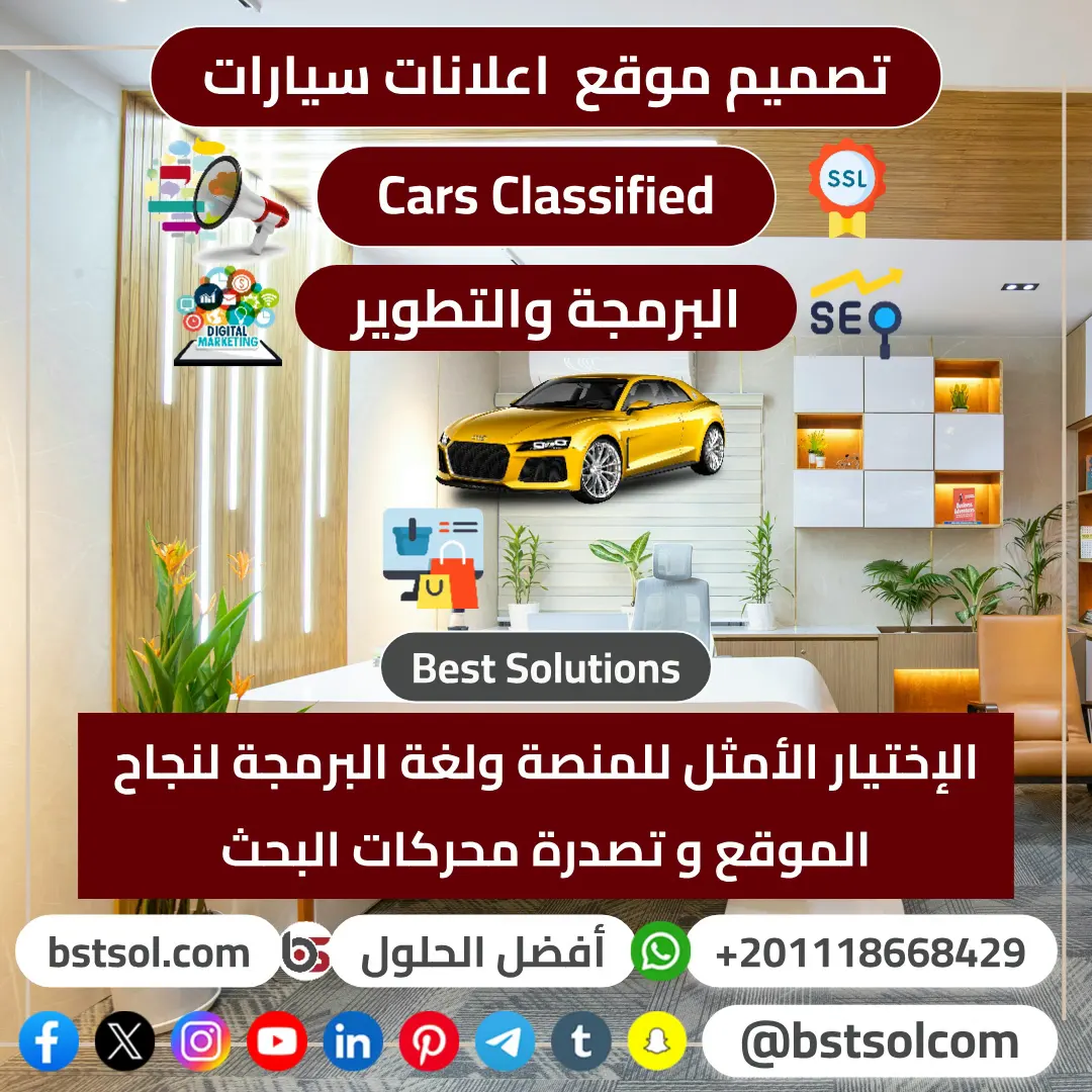 تصميم موقع سكربت تصميم موقع لبيع سيارات