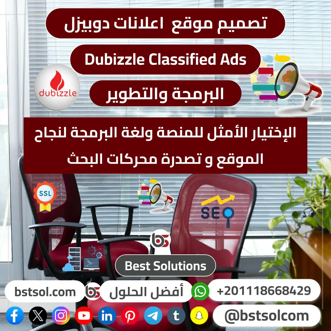 تصميم موقع مثل دوبيزل اعلانات مبوبة dubizzle