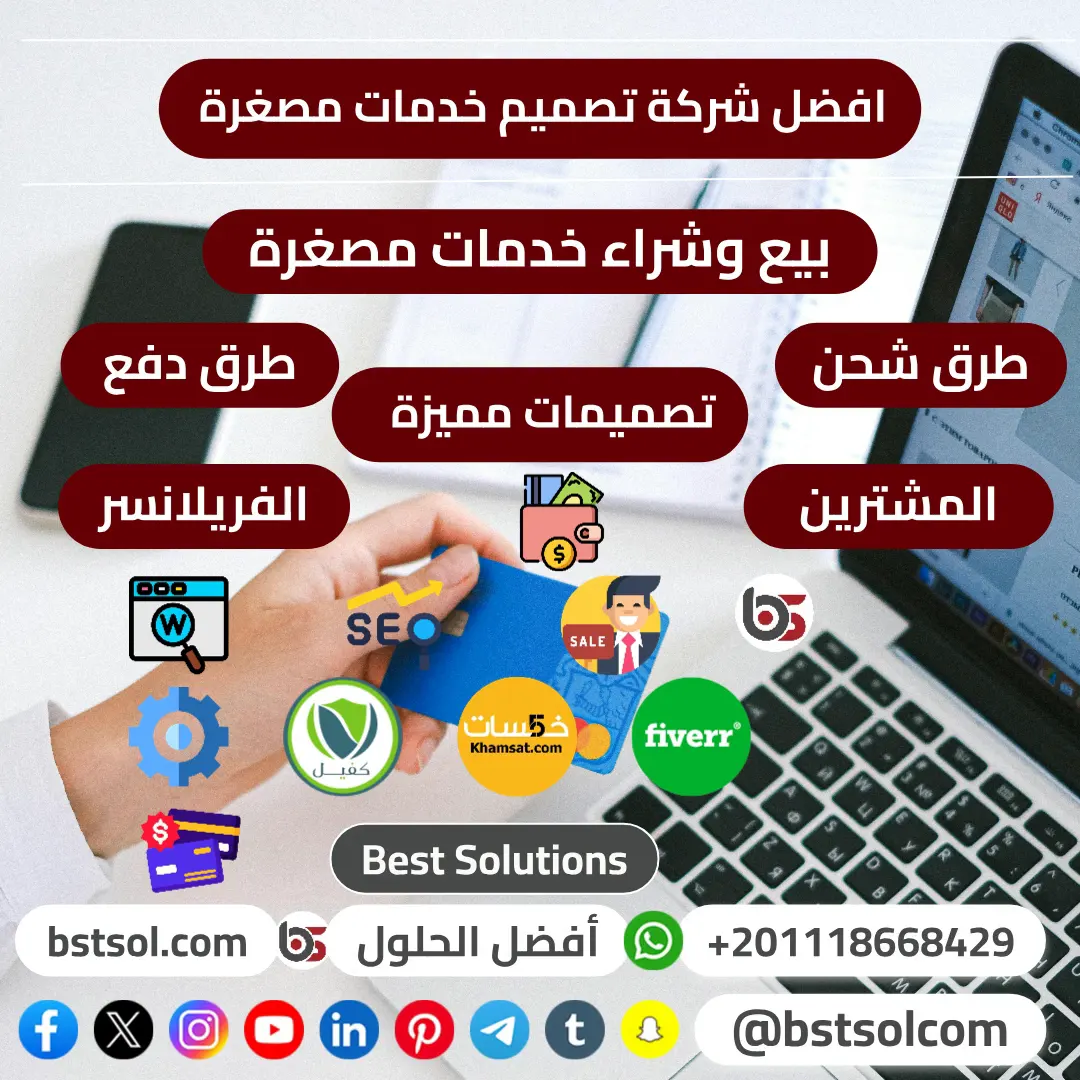 سكربت خدمات مصغرة مثل خمسات كفيل افضل شركة فريلانسر