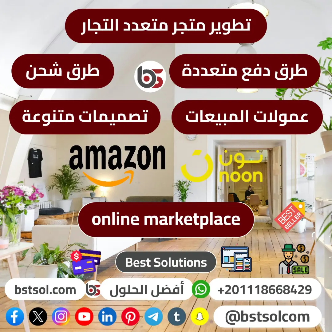 تصميم متجر الكتروني متعدد التجار والبائعين