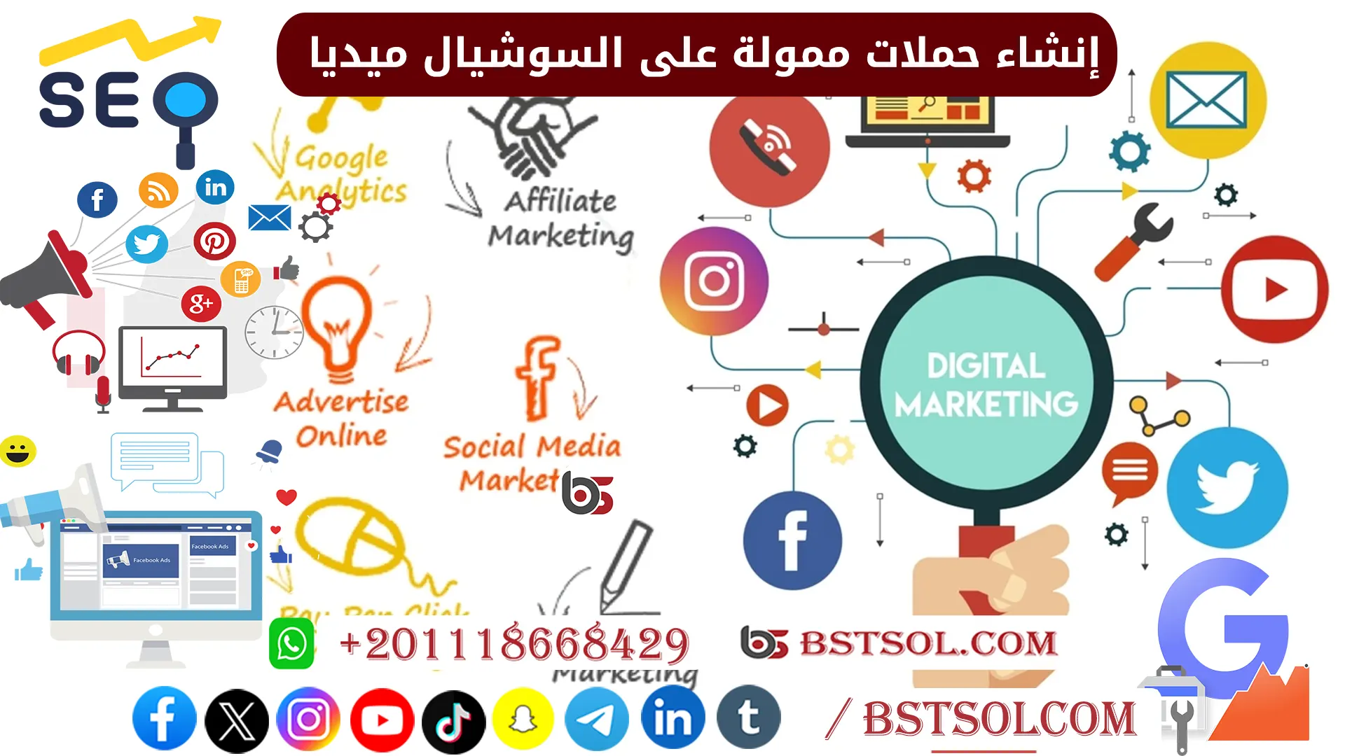 إنشاء الحملات المدفوعة على جوجل و السوشيال ميديا