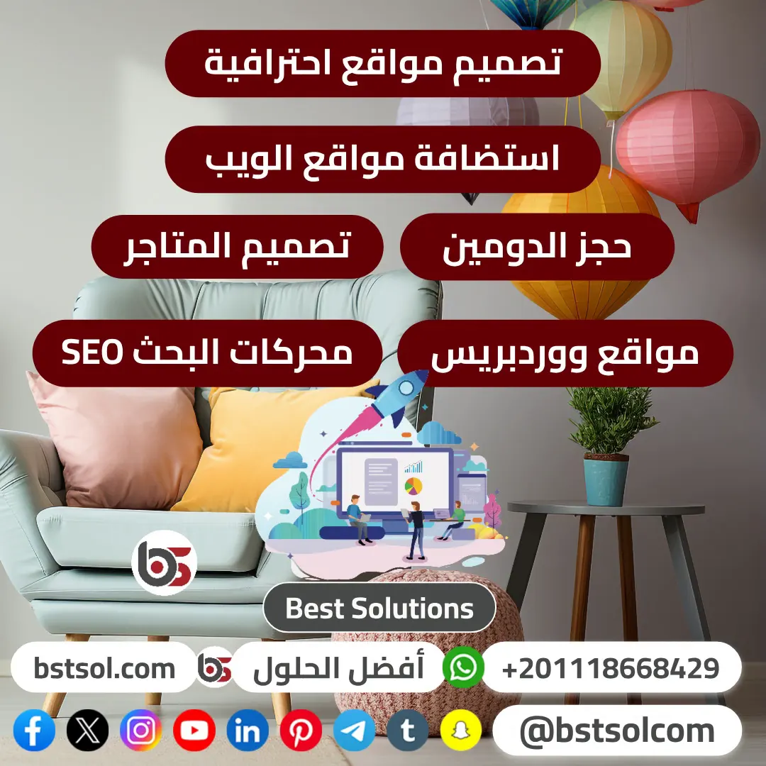 تصميم مواقع احترافية حجز دومين سيو ووردبريس