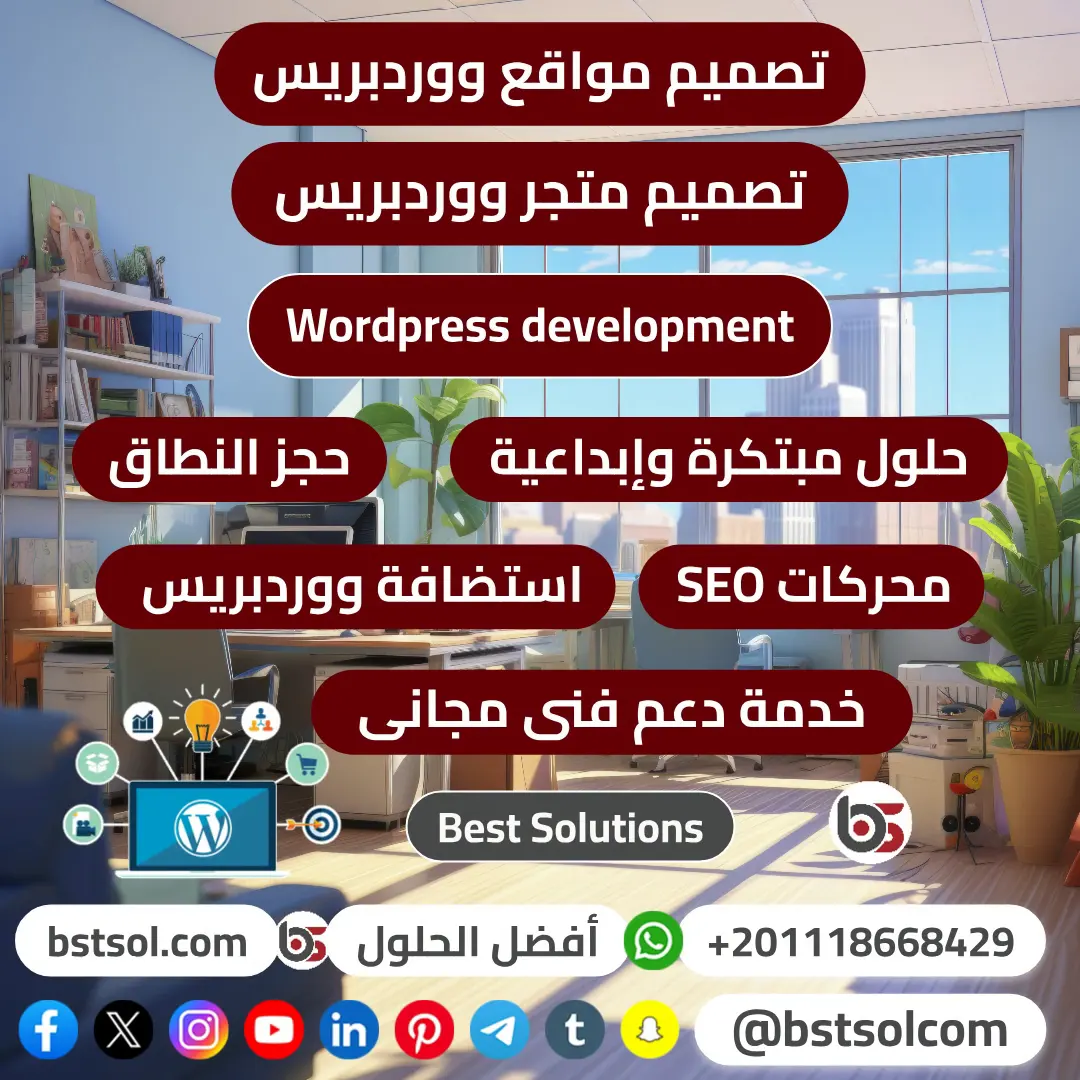 أفضل شركة تصميم متجر موقع منصة استضافة ووردبريس